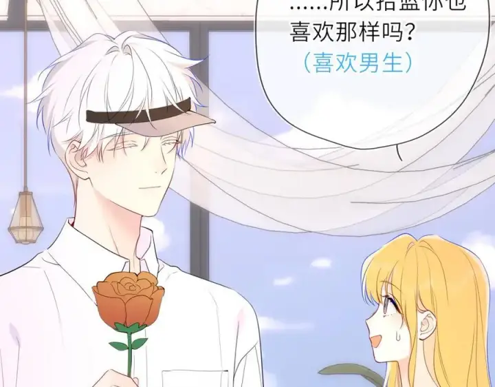 漫画《星辰于我》第30话 危机感第53张图
