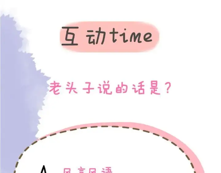 漫画《星辰于我》第30话 危机感第66张图