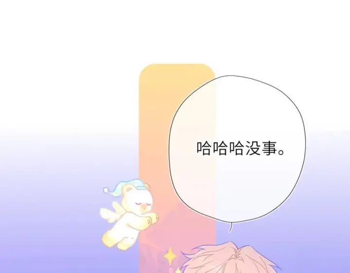 漫画《星辰于我》第61话 超牛的好男人第29张图