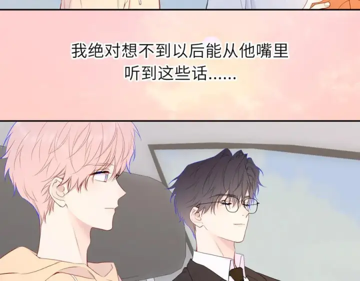 漫画《星辰于我》第61话 超牛的好男人第32张图