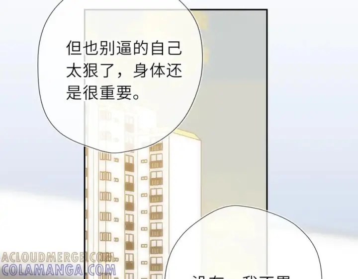 漫画《星辰于我》第61话 超牛的好男人第34张图