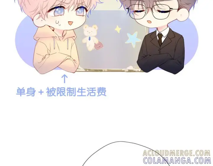 漫画《星辰于我》第61话 超牛的好男人第4张图