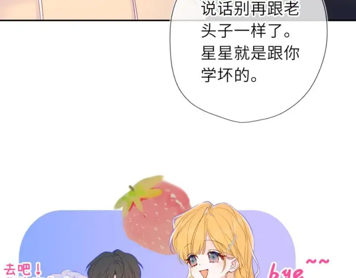 漫画《星辰于我》第61话 超牛的好男人第48张图