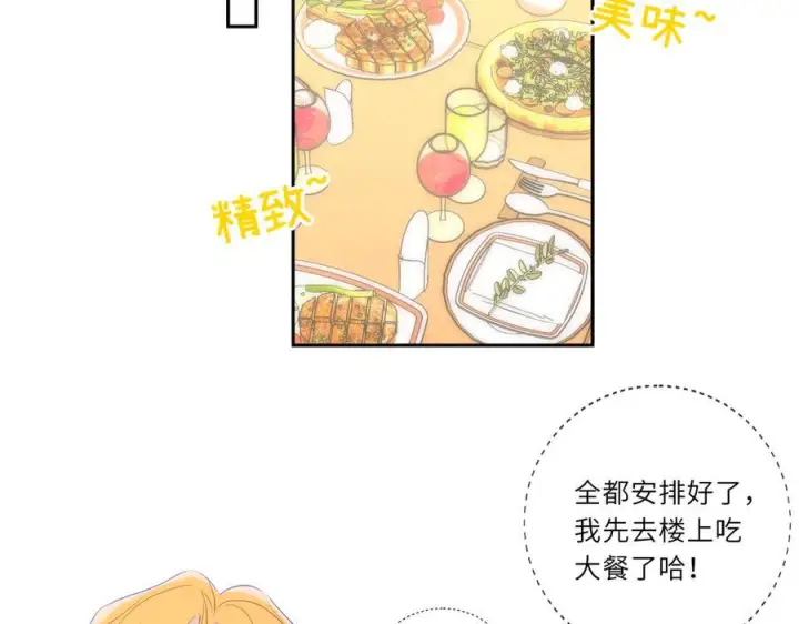 漫画《星辰于我》第61话 超牛的好男人第51张图