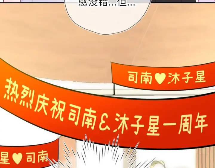 漫画《星辰于我》第61话 超牛的好男人第53张图