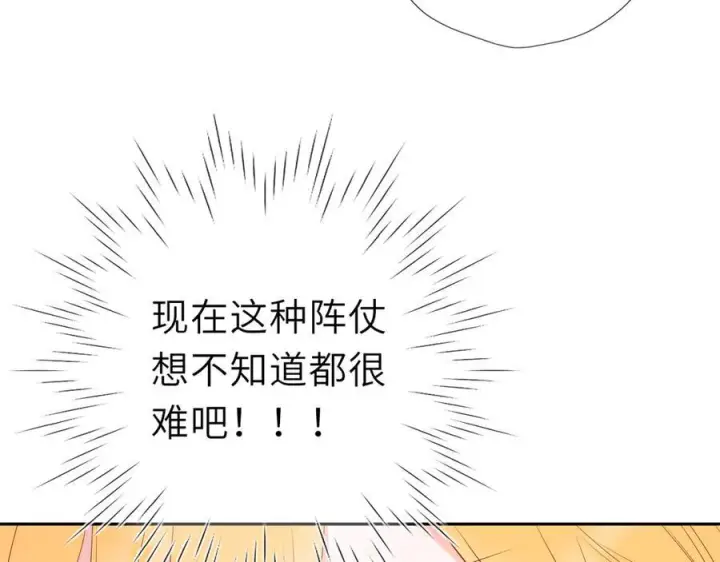漫画《星辰于我》第61话 超牛的好男人第62张图
