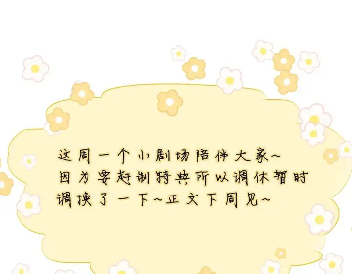 漫画《星辰于我》小剧场 安溪分开后的一天第14张图