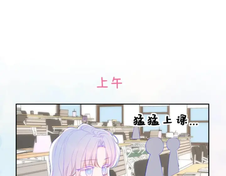 漫画《星辰于我》小剧场 安溪分开后的一天第2张图