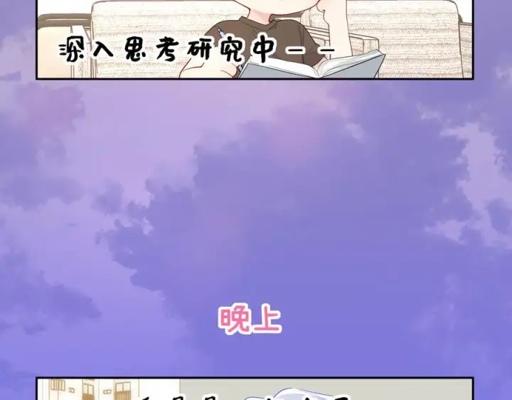 漫画《星辰于我》小剧场 安溪分开后的一天第6张图