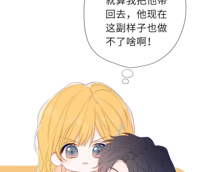 漫画《星辰于我》第62话 39°的我第39张图