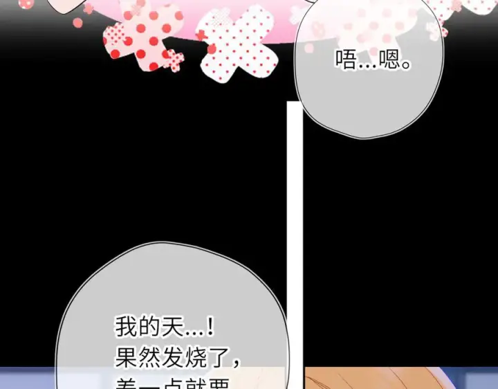 漫画《星辰于我》第62话 39°的我第82张图