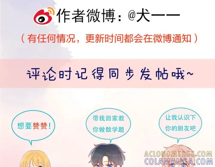 漫画《星辰于我》第63话 吻醒第101张图