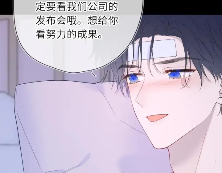 漫画《星辰于我》第63话 吻醒第14张图