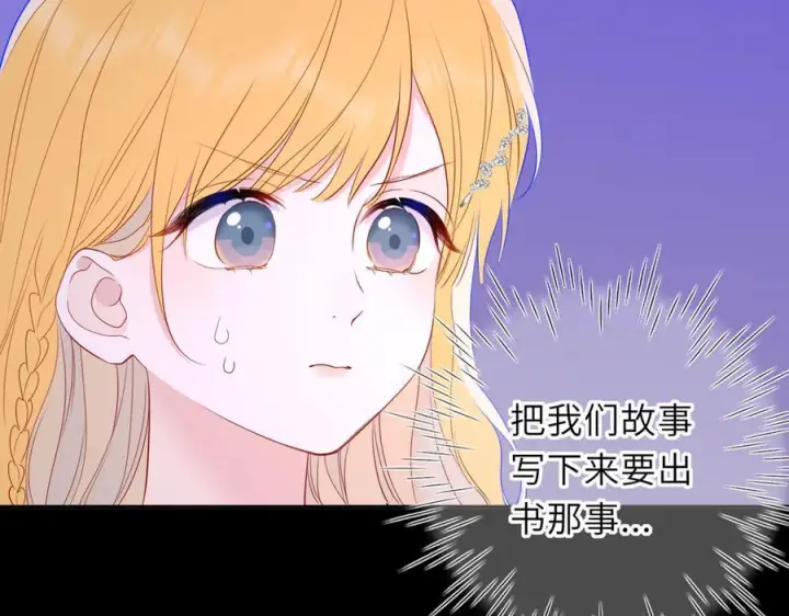 漫画《星辰于我》第63话 吻醒第19张图