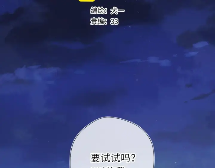 漫画《星辰于我》第63话 吻醒第2张图