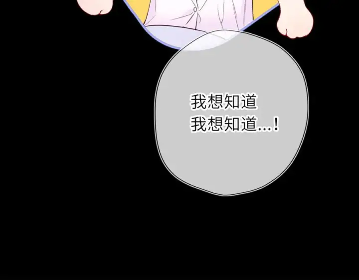 漫画《星辰于我》第63话 吻醒第24张图