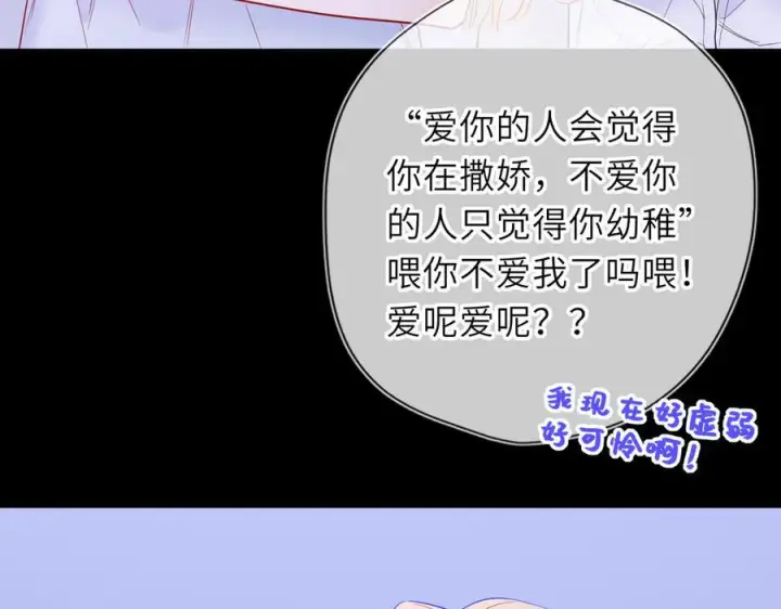 漫画《星辰于我》第63话 吻醒第27张图
