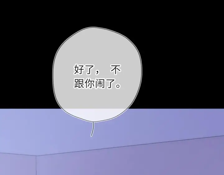 漫画《星辰于我》第63话 吻醒第32张图
