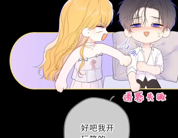 漫画《星辰于我》第63话 吻醒第6张图