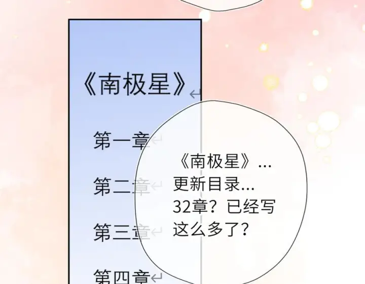 漫画《星辰于我》第63话 吻醒第76张图