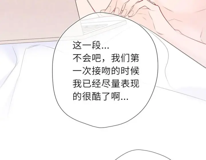 漫画《星辰于我》第63话 吻醒第79张图