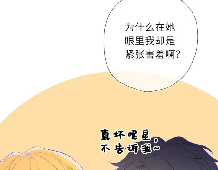 漫画《星辰于我》第63话 吻醒第80张图
