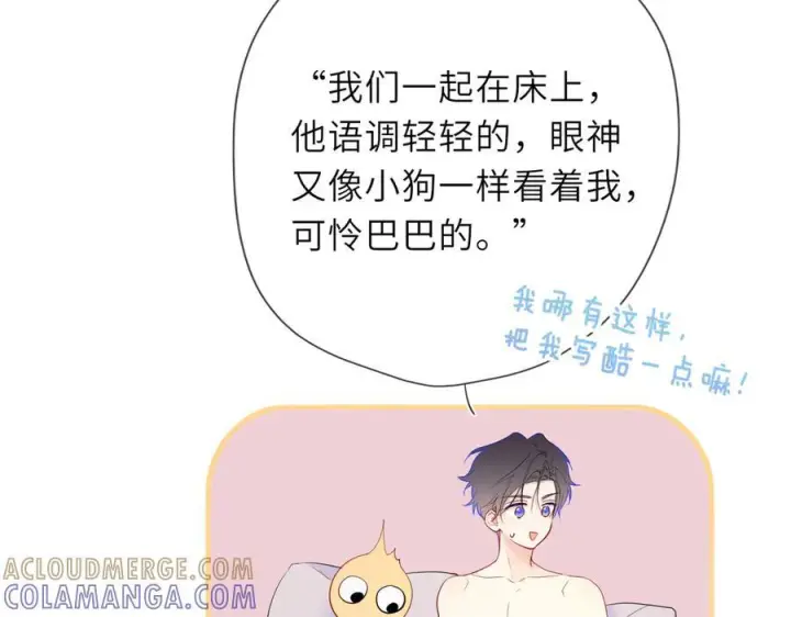 漫画《星辰于我》第63话 吻醒第93张图