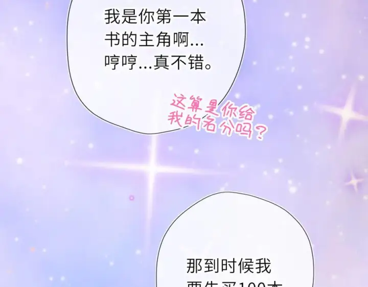 漫画《星辰于我》第64话 发现秘密第44张图