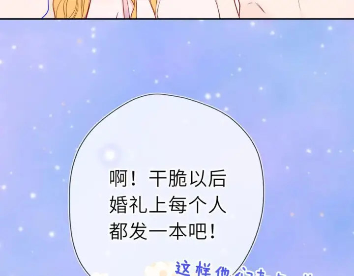 漫画《星辰于我》第64话 发现秘密第46张图