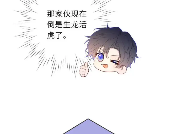 漫画《星辰于我》第64话 发现秘密第87张图