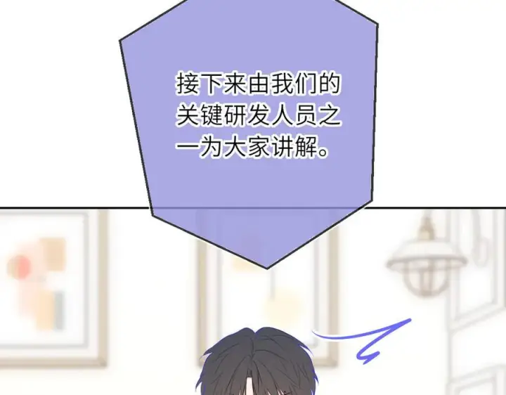 漫画《星辰于我》第64话 发现秘密第88张图