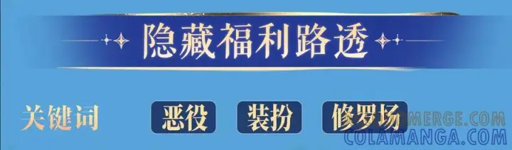 漫画《星辰于我》特典预热：8月17日 你以为我作恶？他“请继续”快溢出来了！第3张图