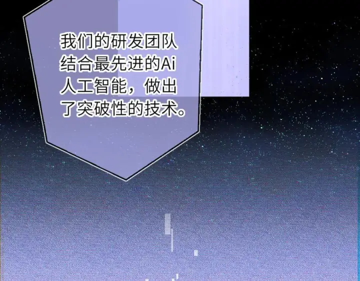 漫画《星辰于我》第65话 暗流躁动第11张图