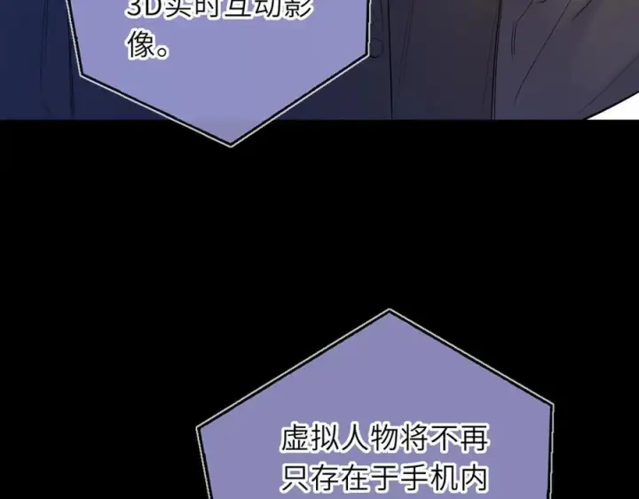 漫画《星辰于我》第65话 暗流躁动第16张图