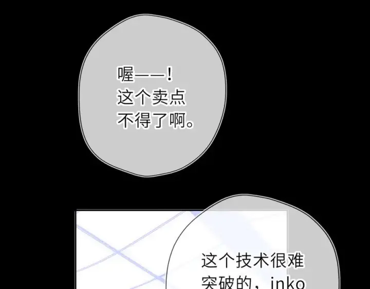 漫画《星辰于我》第65话 暗流躁动第19张图