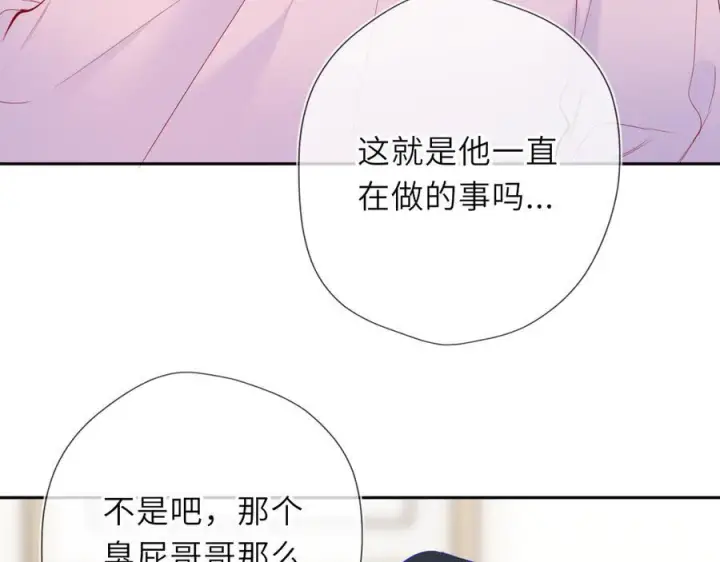 漫画《星辰于我》第65话 暗流躁动第26张图