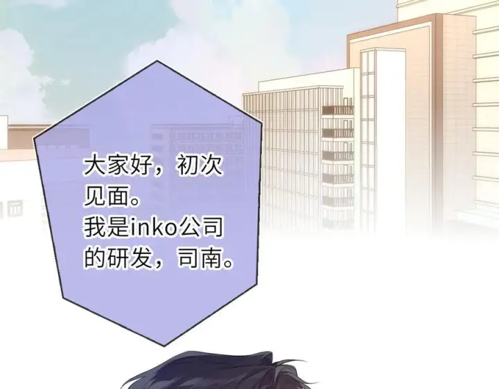 漫画《星辰于我》第65话 暗流躁动第3张图