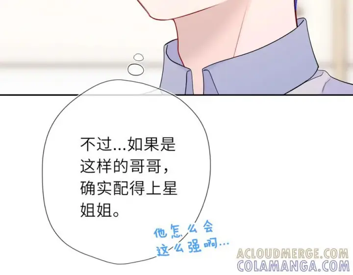 漫画《星辰于我》第65话 暗流躁动第33张图
