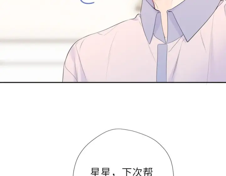 漫画《星辰于我》第65话 暗流躁动第35张图