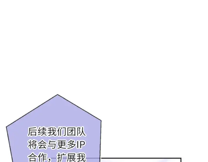 漫画《星辰于我》第65话 暗流躁动第38张图