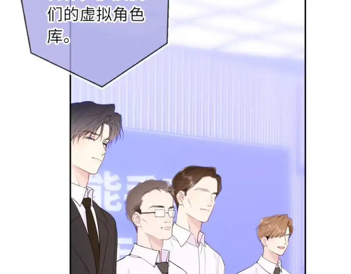 漫画《星辰于我》第65话 暗流躁动第39张图