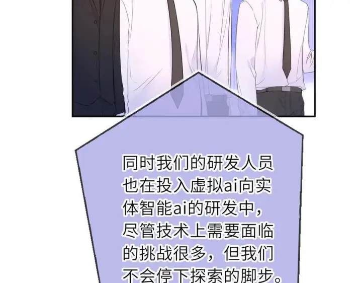 漫画《星辰于我》第65话 暗流躁动第40张图