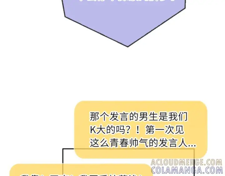 漫画《星辰于我》第65话 暗流躁动第41张图