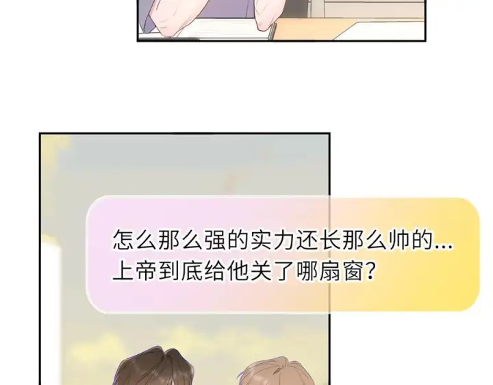 漫画《星辰于我》第65话 暗流躁动第43张图