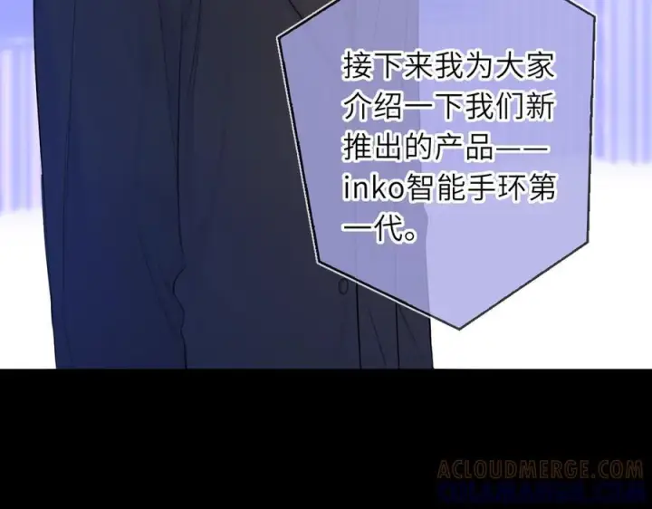 漫画《星辰于我》第65话 暗流躁动第5张图