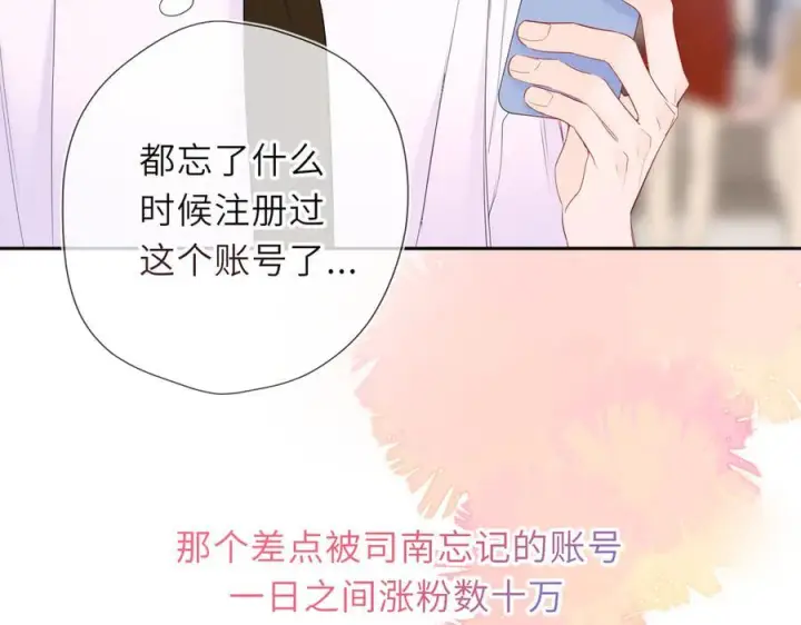漫画《星辰于我》第65话 暗流躁动第55张图