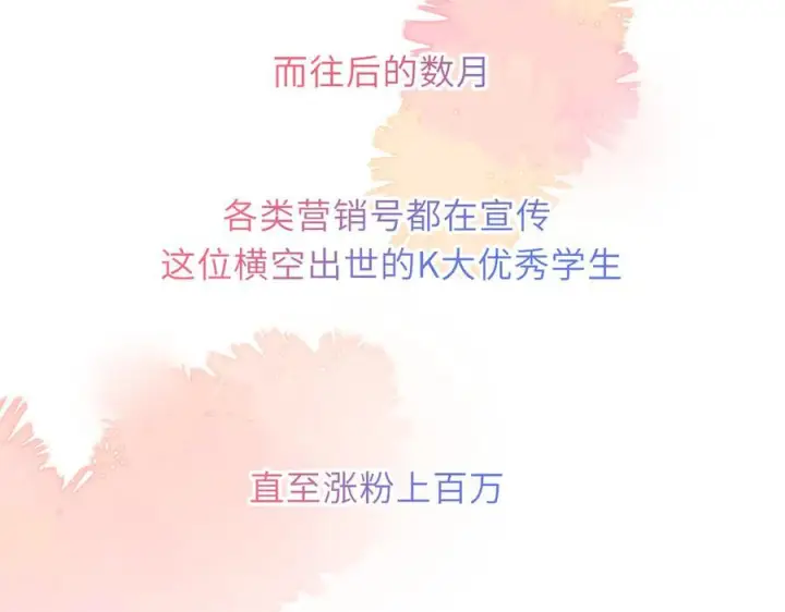 漫画《星辰于我》第65话 暗流躁动第56张图