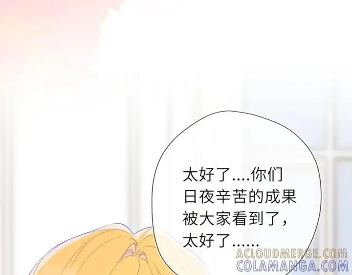 漫画《星辰于我》第65话 暗流躁动第57张图