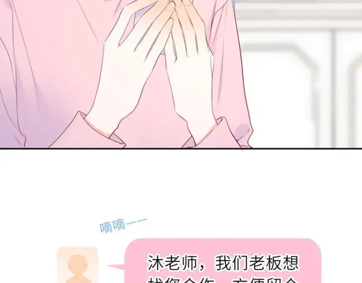 漫画《星辰于我》第65话 暗流躁动第59张图