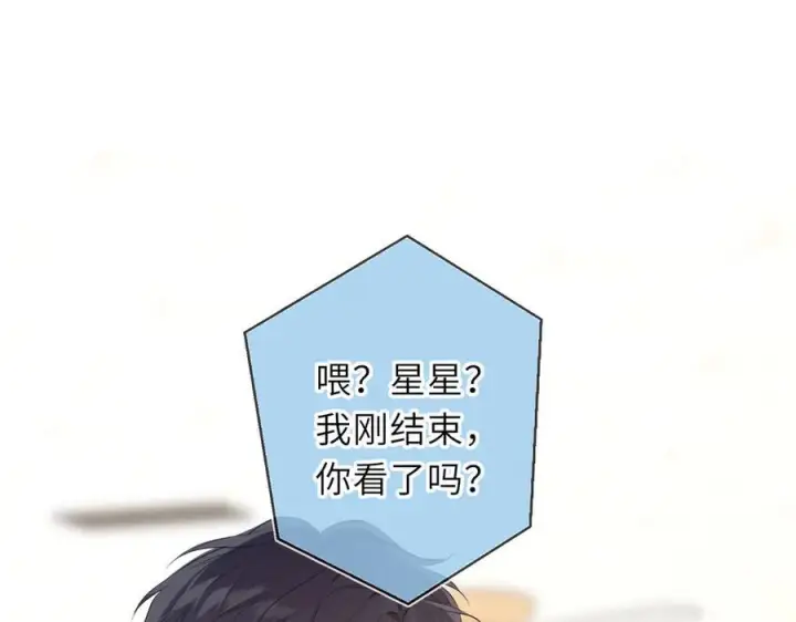 漫画《星辰于我》第65话 暗流躁动第64张图
